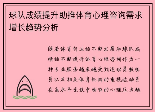 球队成绩提升助推体育心理咨询需求增长趋势分析