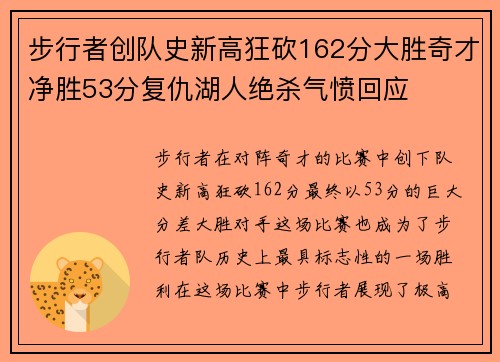 步行者创队史新高狂砍162分大胜奇才净胜53分复仇湖人绝杀气愤回应