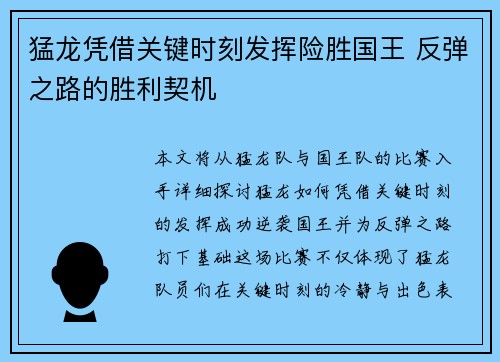 猛龙凭借关键时刻发挥险胜国王 反弹之路的胜利契机